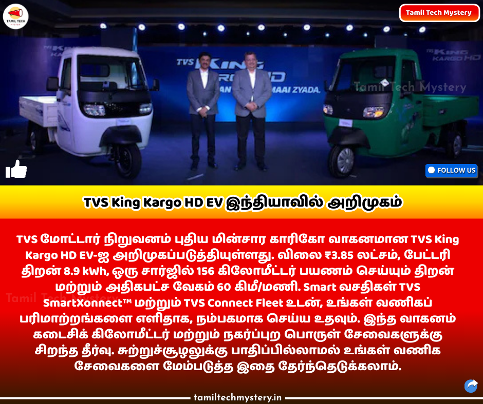 TVS King Kargo HD EV