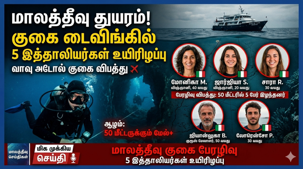 🚨 Maldives-ல் நடந்த அதிர்ச்சி Scuba Diving Accident: 5 Italians பலியான சோகம்! 🌊💔