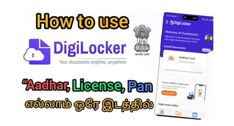 DigiLocker என்றால் என்ன? எப்படி பயன்படுத்துவது? DL, RC, Marksheet Download செய்வது எப்படி?