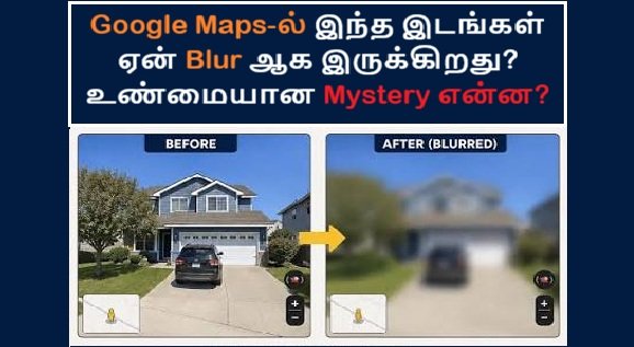 Google Maps-ல் இந்த இடங்கள் ஏன் Blur ஆக இருக்கிறது? உண்மையான Mystery என்ன?