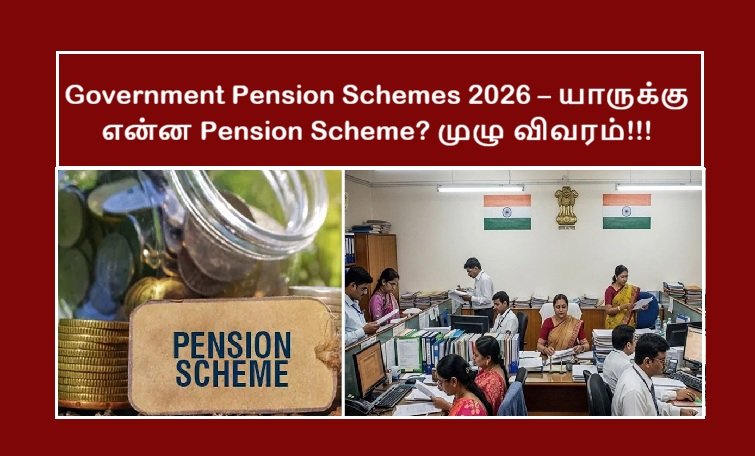 “Government Pension Schemes 2026 – யாருக்கு என்ன Pension Scheme? முழு விவரம்!!!”