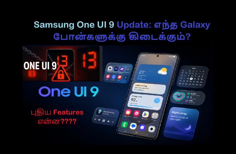 “Samsung One UI 9 Update: எந்த Galaxy போன்களுக்கு கிடைக்கும்? புதிய Features என்ன????”