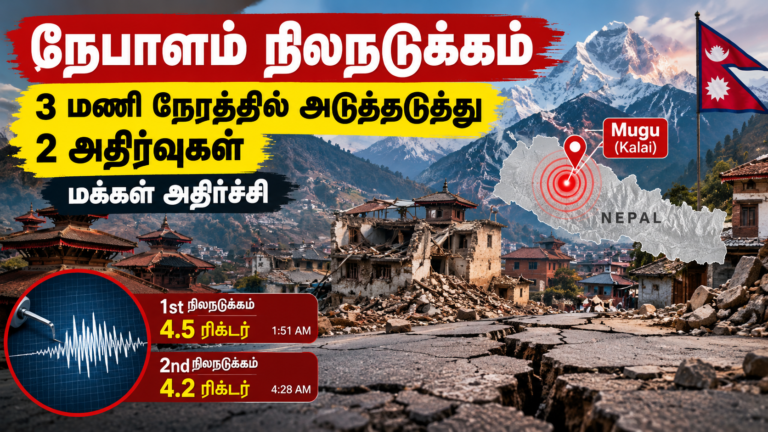 நேபாளம் நிலநடுக்கம்: 3 மணி நேரத்தில் அடுத்தடுத்து 2 அதிர்வுகள் – மக்கள் அதிர்ச்சி
